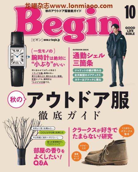[日本版]Begin 男性时尚服装穿搭PDF电子杂志 2021年10月刊